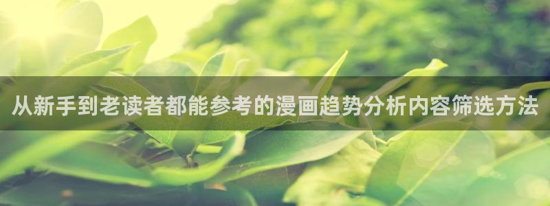 梦漫漫画阅读推荐