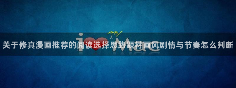 梦漫漫画热门推荐
