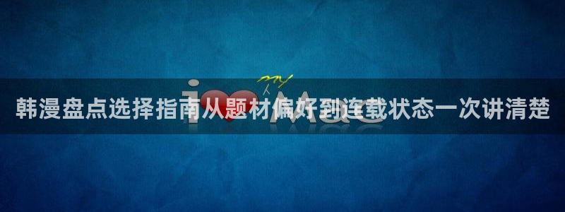 梦漫漫画漫画导航大全