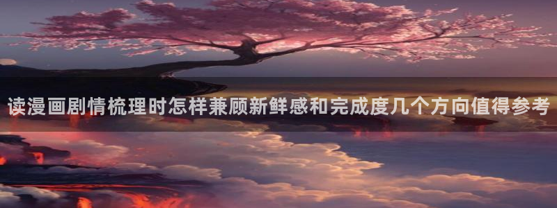 梦漫漫画作品专题
