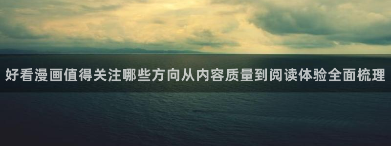 梦漫漫画漫画导航入口