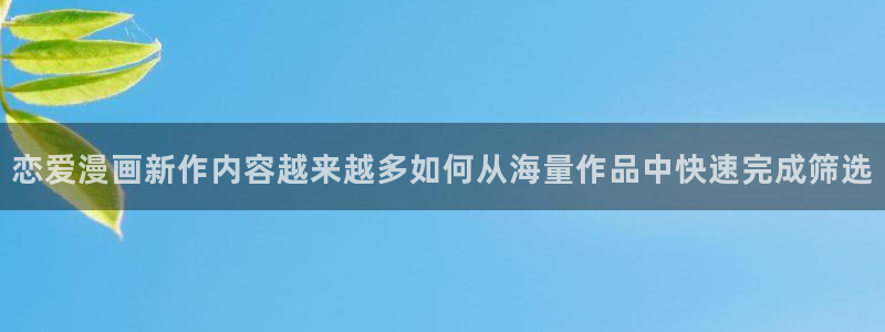 梦漫漫画热门推荐